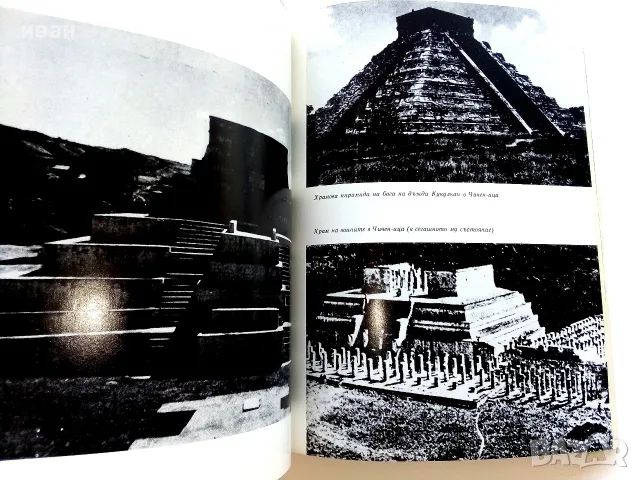Когато Слънцето беше Бог - Зенон Кошидовски - 1977г., снимка 6 - История, политика и общество - 55707964
