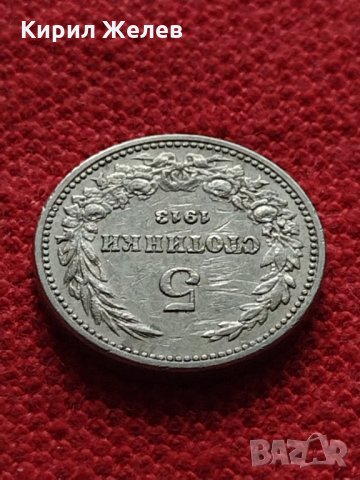 Монета 5 стотинки 1913г. Царство България за колекция - 27375, снимка 5 - Нумизматика и бонистика - 35121849