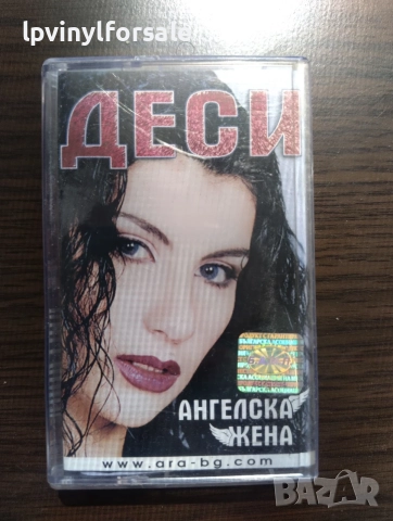  Деси ‎– Ангелска Жена 