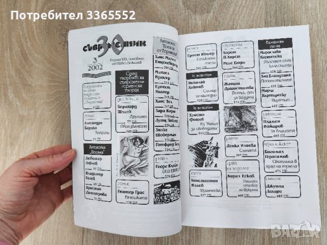 Съвременник, бр. 3/ 2002, снимка 2 - Списания и комикси - 44436134