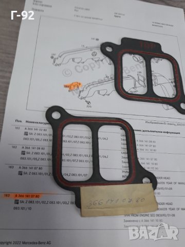 A3661410780**NEU**LKW**MERCEDES-BENZ**ГАРНИТУРА ЗА ВСМУКАТЕЛЕН КОЛЕКТОР  **, снимка 3 - Части - 38190680