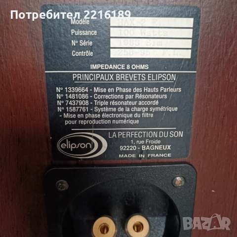 Elipson  френски тонколони , снимка 6 - Тонколони - 52676719