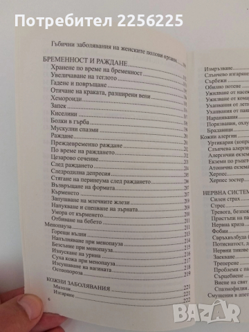 ЛОТ Хомеопатия, снимка 7 - Специализирана литература - 51575875