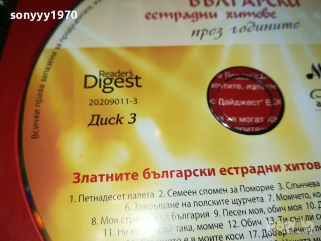 БГ ЦД 3 0909231702, снимка 3 - CD дискове - 42133652