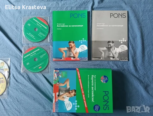 Пълен курс по английски PONS (А1-А2) + БОНУС 5 аудио диска