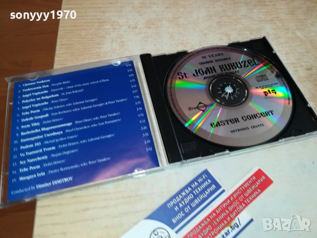 ST.JOAN KUKUZEL CD 1302231045, снимка 2 - CD дискове - 39656016