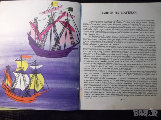 Книга "Корабите през вековете - Петър Мардешич" - 28 стр., снимка 5 - Детски книжки - 35571866