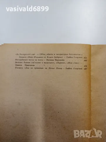 "Творби и проблеми" том 2 , снимка 6 - Специализирана литература - 48378392