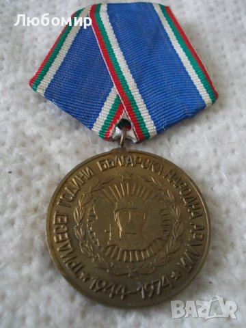 Юбилеен медал 30 години БНА 1944-1974