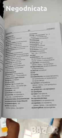 Учебен правописен речник на българския език, снимка 3 - Специализирана литература - 56085557