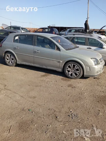 Опел Сигнум на части 