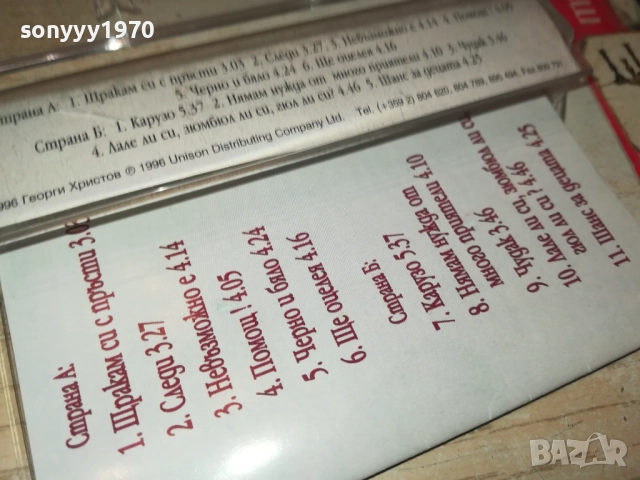 ГЕОРГИ ХРИСТОВ-ОРИГИНАЛНА КАСЕТА 2108251725, снимка 16 - Аудио касети - 51444642