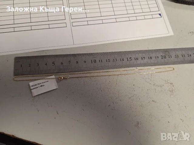 Златен синджир 1,46гр.14к