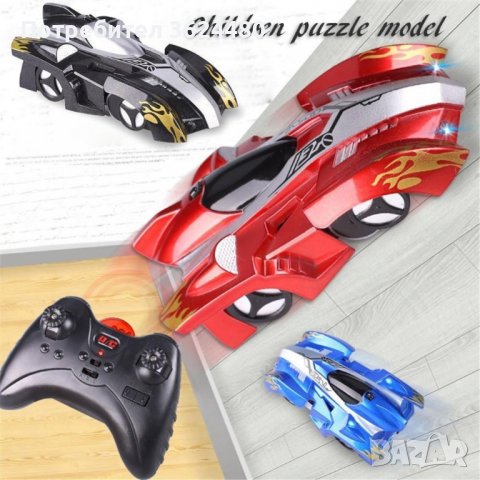 Антигравитационна кола количка която се движи по стени