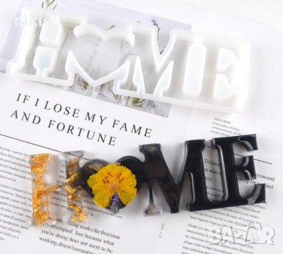 Love HOME надпис табела грамадни букви силиконов молд форма калъп за гипс шоколад смола, снимка 3 - Форми - 31966752