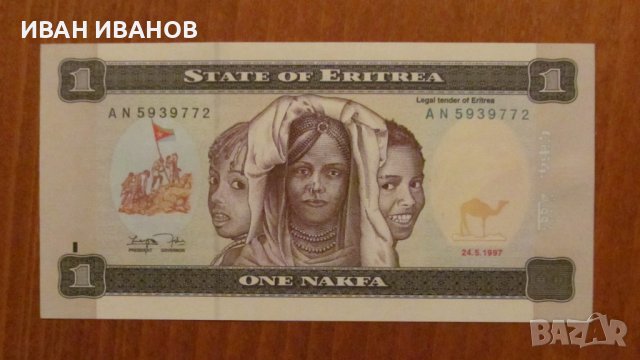 1 накфа 1997 година, Еритрея, снимка 1 - Нумизматика и бонистика - 40538736
