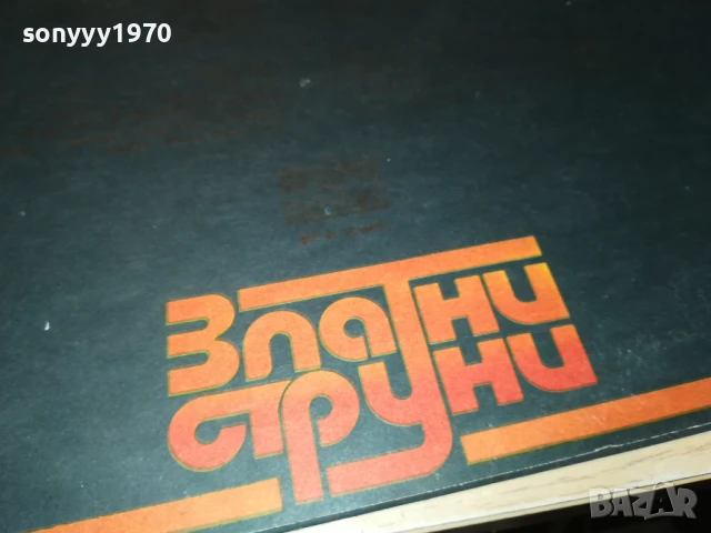 ЗЛАТНИ СТРУНИ-ПЛОЧА 1207250956, снимка 12 - Грамофонни плочи - 50638459