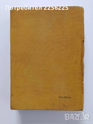 Растениевъдство ( том 2), снимка 11 - Специализирана литература - 53922748