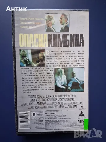 Видеокасета VHS Опасна Комбина, снимка 4 - Други жанрове - 56448509