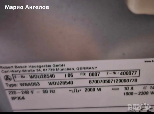 Пералня със сушилня Bosch Serie 6  9/6кг А+++ Germany Гаранция, снимка 3 - Перални - 54074190