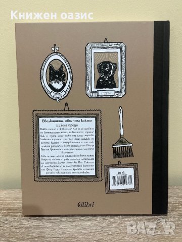 Мистерията на живота, снимка 2 - Детски книжки - 42649080