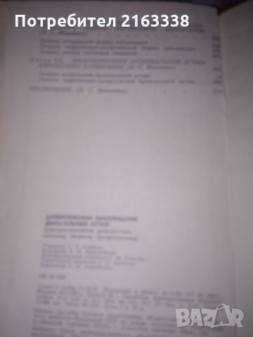 АЛЕРГИЧЕСКИЕ ЗАБОЛЕВАНИЯ ДИХАТЕЛЬНИХ ПУТЕЙ РАЗСПРОСТРАНЕНИЕ, ДИАГНОСТИКА, КЛИНИКА,ЛЕЧЕНИЕ, ПРОФИЛАКТ, снимка 3 - Специализирана литература - 29367626