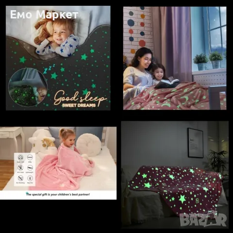 Детско одеяло, светещо в тъмното- 120 х150 см