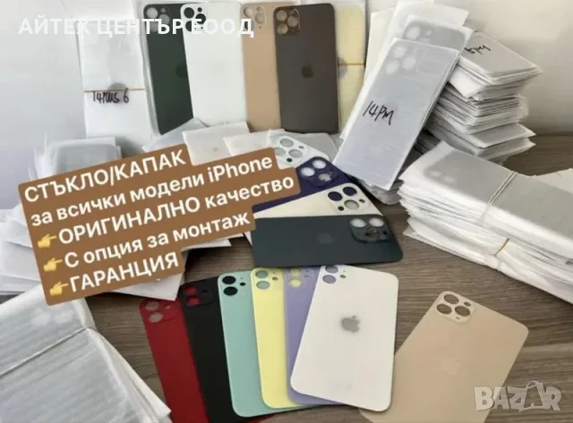 Задни стъкла и капаци за всички модели iPhone