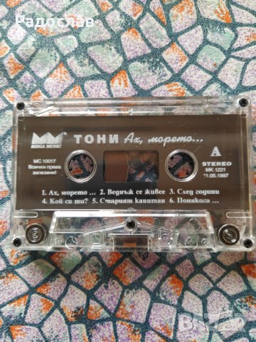 аудио касета Тони Димитрова, снимка 2 - Аудио касети - 34318527