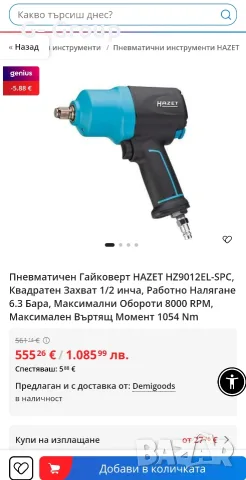 Професионален Пневматичен Ударен Гайковерт HAZET (ГЕРМАНИЯ) ТОП КАЧЕСТВО и Здравина!, снимка 8 - Индустриална техника - 55965152