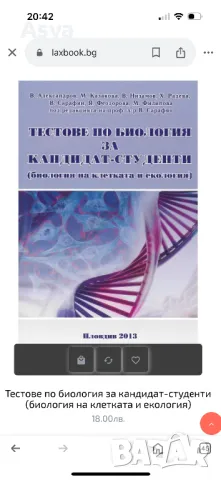 Сборници по биология за кандидатстване в МУ Пловдив, снимка 1