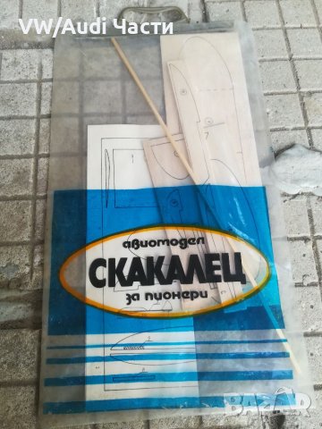 Авиомодел СКАКАЛЕЦ за пионери/ ракетомодели 