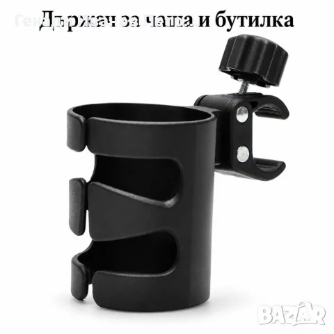 Универсален държач за чаша и бутилка