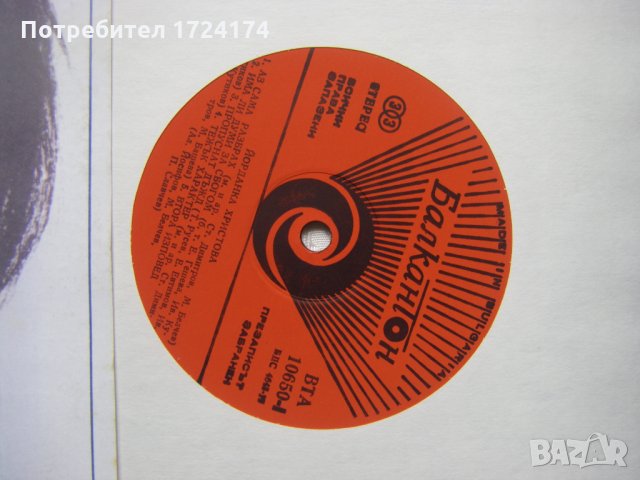 ВТА 10650 - Йорданка Христова - Аз,сама разбрах, снимка 3 - Грамофонни плочи - 31560495