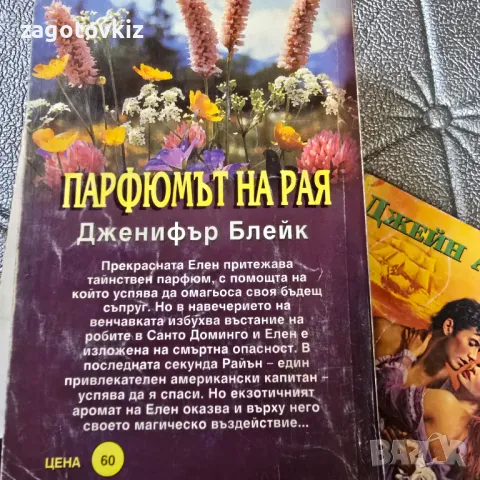 9 книги романтика на издателство Ирис , снимка 4 - Художествена литература - 49918697