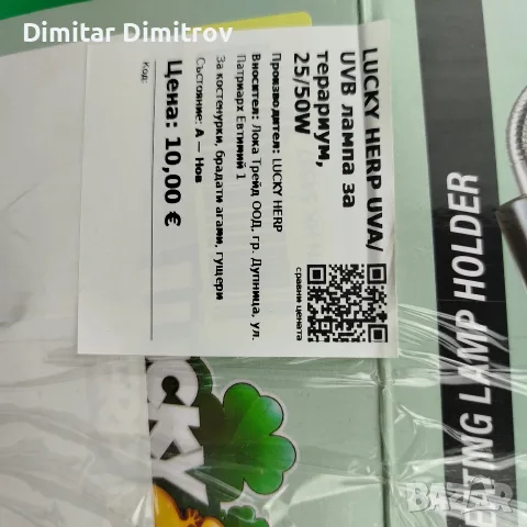 Lucky herp uva/uvb лампа за терариум, снимка 4 - Терариуми и оборудване - 56289213