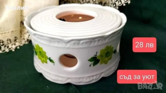 Съд за уют Mitterteich Bavaria , снимка 3 - Декорация за дома - 49640339