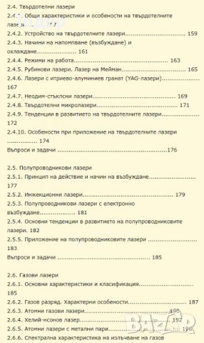 Лазери и лазерни технологии, снимка 5 - Художествена литература - 10097255