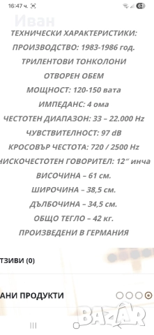 Тонколони REVOX PLENUM B , снимка 5 - Тонколони - 52200566