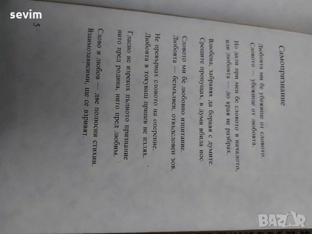 Отвъд любовта от Блага Димитрова , снимка 3 - Художествена литература - 35201129