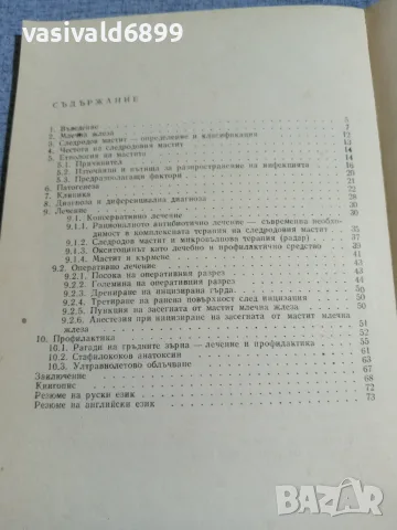 Пранчев - Следродов мастит , снимка 5 - Специализирана литература - 55963348