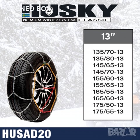 Вериги за сняг HUSKY CLASSIC 9 мм HUSAD20, снимка 4 - Аксесоари и консумативи - 39480892
