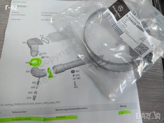 N916026090000**NEU**MERCEDES-BENZ**СКОБА**, снимка 3 - Части - 46007516