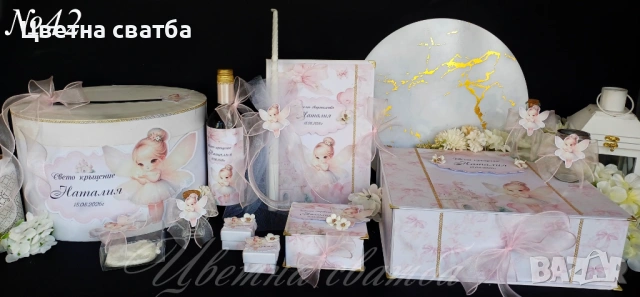 Комплект за кръщене, Комплекти за кръщене