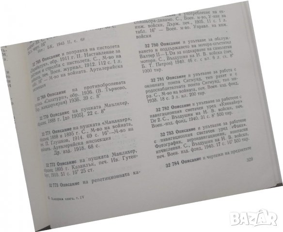 Продавам книга " Български книги" том 4 М-П, снимка 3 - Енциклопедии, справочници - 29905086