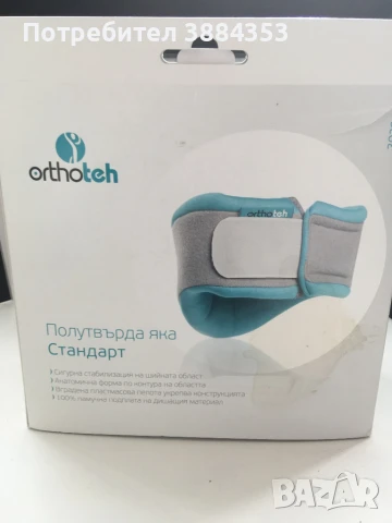 Шийна яка полу твърда, снимка 4 - Корсети, колани и коректори - 50474589