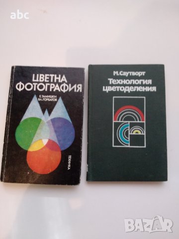 Цветна фотография