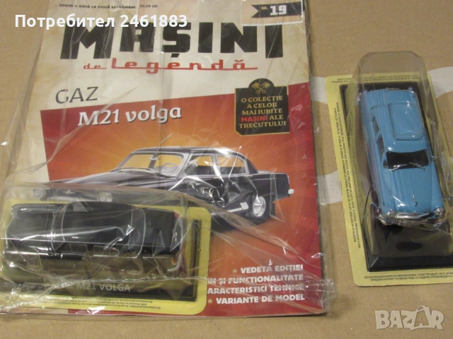 1/43 метална колекционерска количка Deagostini Волга ГАЗ21 нови синя и черна., снимка 6 - Колекции - 53329438