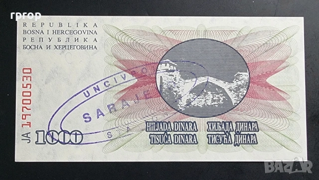 Босна и Херцеговина. 1 000 и 100 000 динара. 1992 година. С надпечатка.UNC. , снимка 4 - Нумизматика и бонистика - 49382615