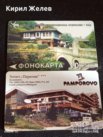 Две фонокарти МОБИКА,БТК тема ПАМПОРОВО, МЕЛНИК за КОЛЕКЦИЯ 50855